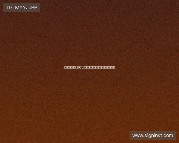新普娱乐深度解读2026年世界杯热门球队战术分析与明星球员表现亮点